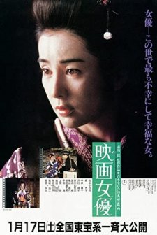Eiga Joyu (1987) afişi