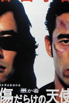 Orokamono: Kizu Darake No Tenshi (1998) afişi