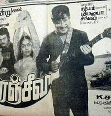 Chiranjeevi (1984) afişi