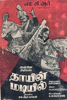 Thayin Madiyil (1964) afişi