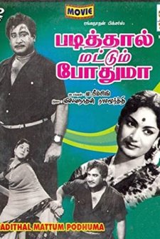 Padithal Mattum Podhuma (1962) afişi