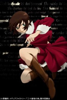 Chiko, Heiress Of The Phantom Thief (2008) afişi