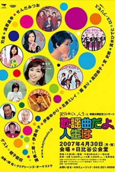 Kayôkyoku Dayo Jinsei Wa (2007) afişi