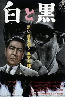 Shiro To Kuro (1963) afişi