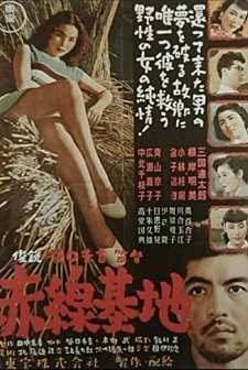 Akasen Kichi (1953) afişi