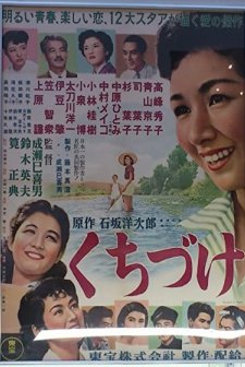 Kuchizuke (1955) afişi