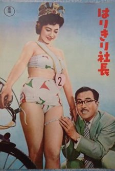 Harikiri Shacho (1956) afişi