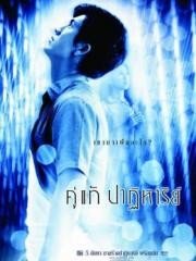 Koo Tae Patihan (2003) afişi