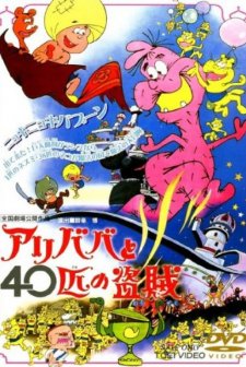 Ari-Baba to yonjuppiki no tozoku (1971) afişi