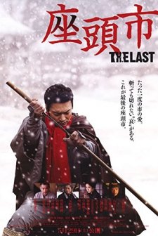 Zatoichi: The Last (2010) afişi