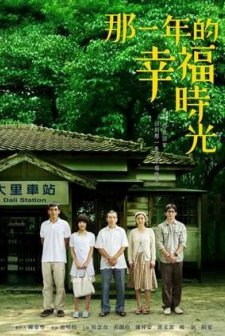 The Happy Times Of That Year (2009) afişi