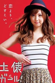 Dohyo Girl (2010) afişi