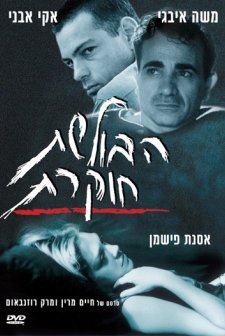 Haboleshet Hokeret (2000) afişi