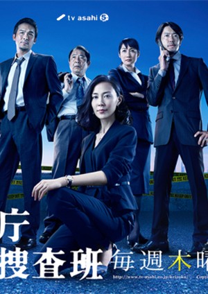 Keishichô Keizoku Sôsahan (2010) afişi