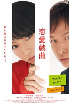 Renai Gikyoku: Watashi To Koi Ni Ochitekudasai (2010) afişi