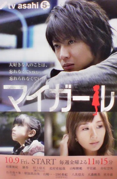 My Girl (2009) afişi