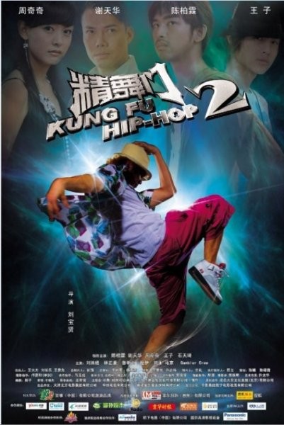 Kung Fu Hip Hop 2 fotoğrafı