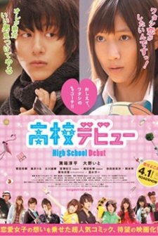 High School Debut (2011) afişi