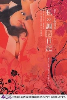 Watashi No Chôkyô Nikki (2010) afişi