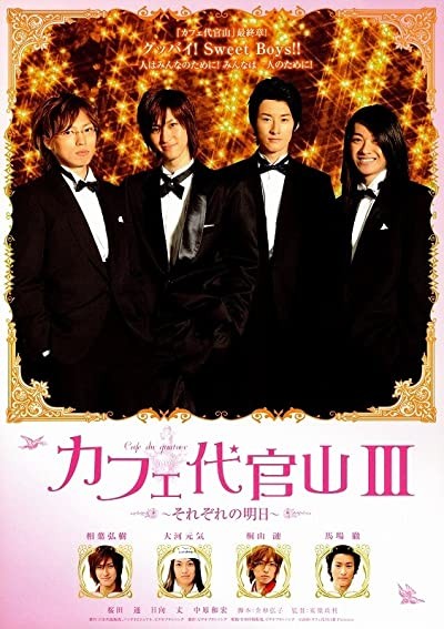 Cafe Daikanyama ııı: Sorezore No Ashita (2009) afişi