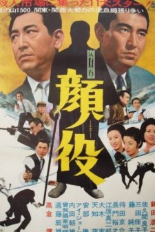 Kaoyaku (1965) afişi