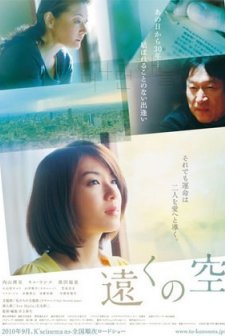 Tooku No Sora (2010) afişi