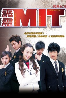 Mysterious Incredible Terminator (2008) afişi