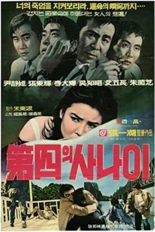 Je4ui Sanai (1969) afişi