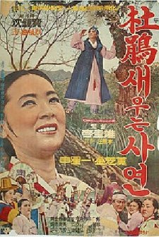 Dugyeonsae Uneun Sayeon (1967) afişi