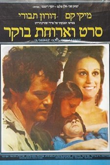 Seret V'aruhat Boker (1977) afişi