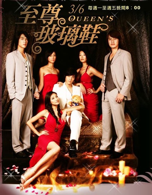 Queen's (2007) afişi