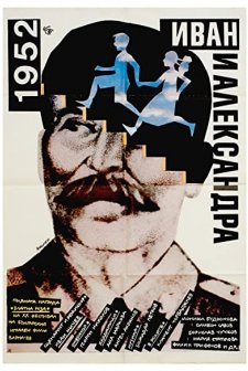 1952: Ivan i Aleksandra (1989) afişi