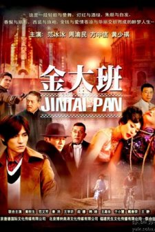 The Last Night Of Madam Chin (2009) afişi