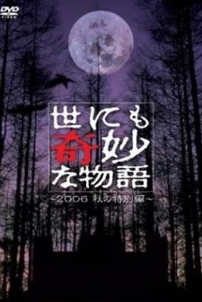 Yonimo Kimyona Monogatari 2006 (2006) afişi