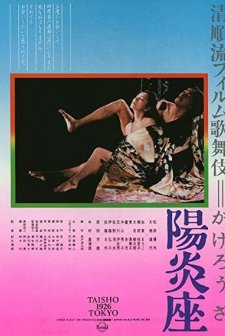 Kagerô-za (1981) afişi