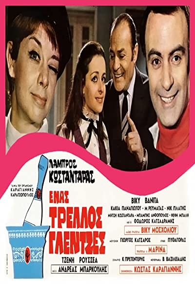 Enas Trellos Glentzes (1970) afişi