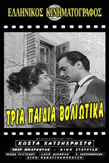 Ta Tria Paidia Voliotika (1957) afişi