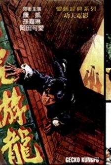 Bi hu you long (1972) afişi