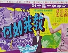 Jiao Wo Ru He Bu Xiang Ta (1963) afişi