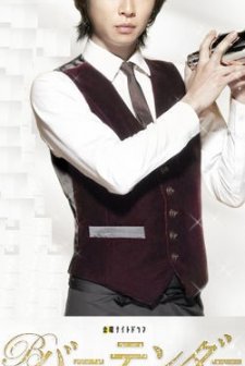 Bartender (2011) afişi