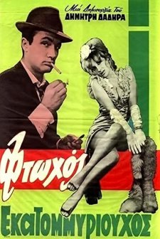 Ftohos Ekatommyriouhos (1965) afişi