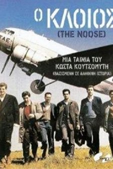 O Kloios (1987) afişi