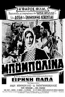 Bouboulina (1959) afişi