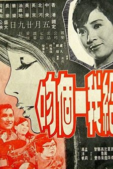 Gei Wo Yi Ge Wen (1968) afişi