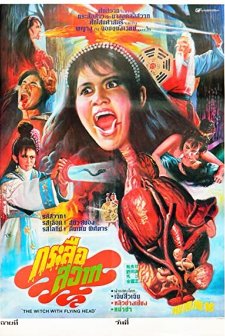 Fei Tou Mo Nu (1982) afişi