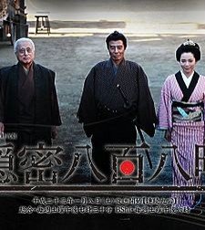 Onmitsu Happyaku Yacho (2011) afişi