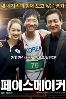 Pacemaker (2011) afişi