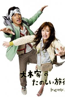 A Honeymoon In Hell: Mr. & Mrs. Oki's Fabulous Trip (2011) afişi