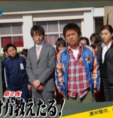 Yume No Mitsukekata Oshietaru! (2008) afişi