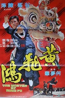 Huang Fei Hong (1973) afişi